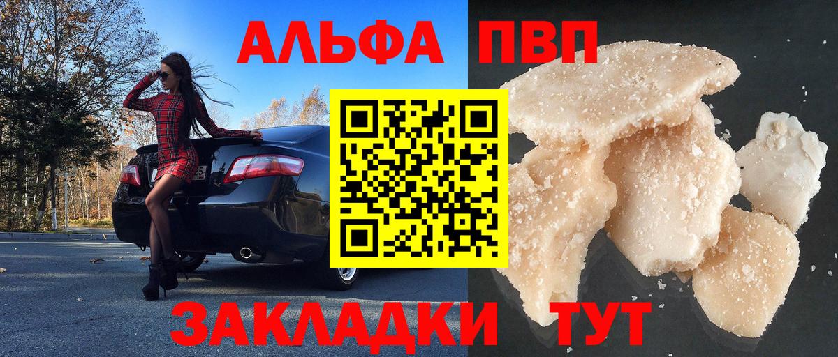 Альфа ПВП крисы CK  Вход с VPN  Alpha PVP Crystall  Alfa_PVP СК КРИС  Комсомольск-на-Амуре 