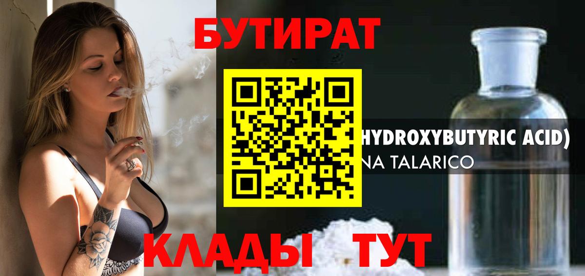 БУТИРАТ  Вход с VPN  Комсомольск-на-Амуре  Бутират оксана 