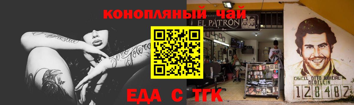 Еда ТГК конопля Комсомольск-на-Амуре