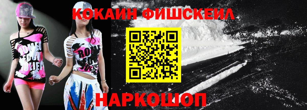 Cocaine 98%  Вход с VPN  Комсомольск-на-Амуре  КОКАИН FishScale 