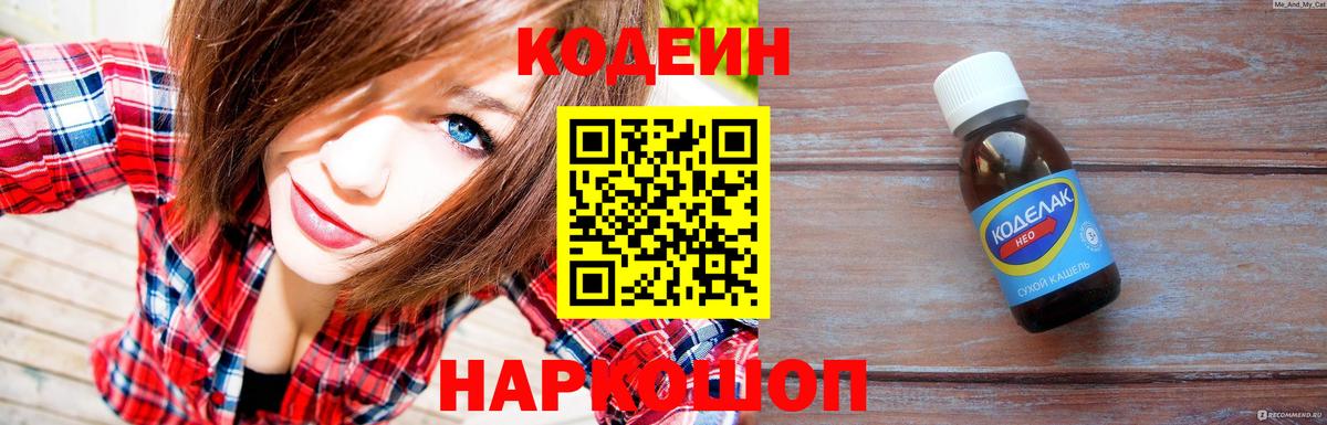 Кодеиновый сироп Lean напиток Lean (лин) Комсомольск-на-Амуре