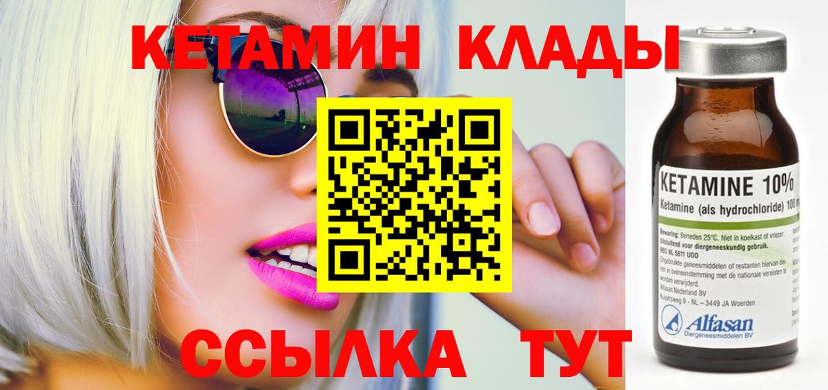 Комсомольск-на-Амуре  Кетамин ketamine  Вход с VPN  КЕТАМИН VHQ 