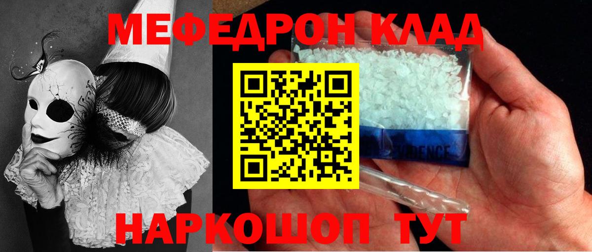 Комсомольск-на-Амуре  МЯУ-МЯУ VHQ  Меф  Вход с VPN  МЯУ-МЯУ 