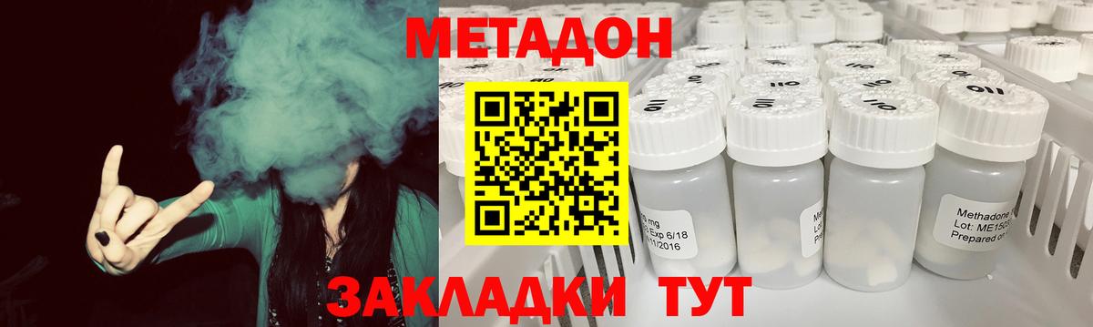 МЕТАДОН methadone  Вход с VPN  Комсомольск-на-Амуре 